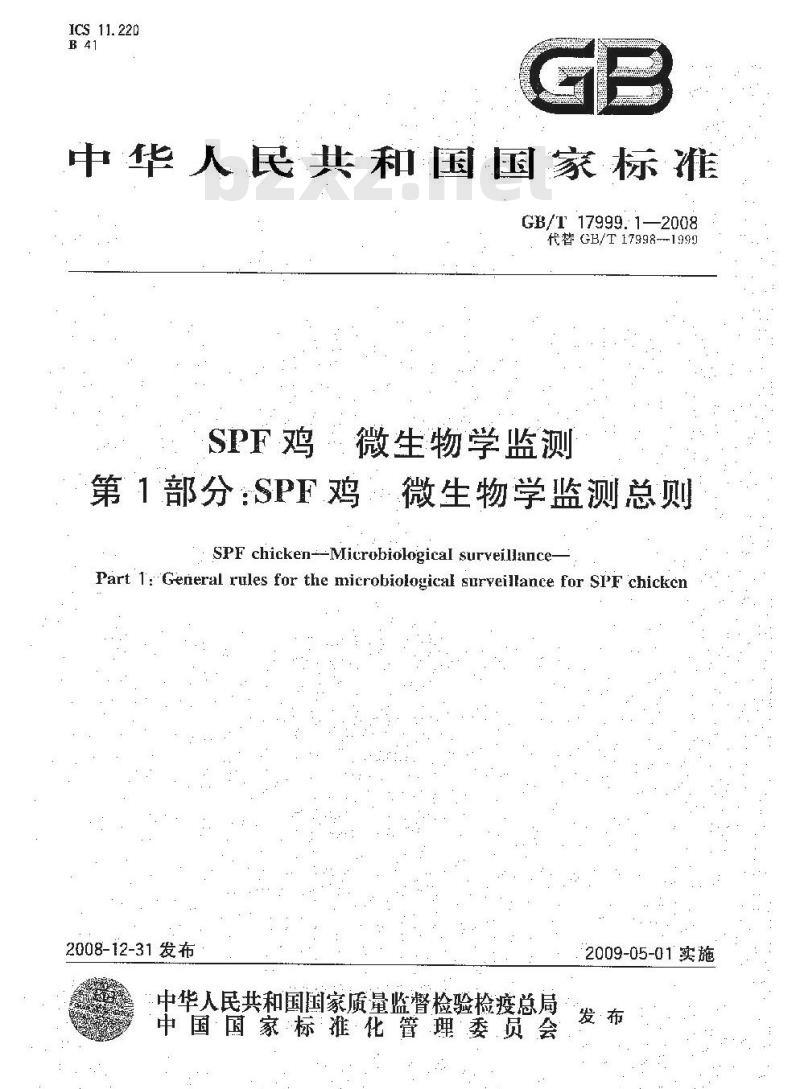 GB/T 17999.1-2008 SPF鸡 微生物学监测 第1部分：SPF鸡 微生物学监测总则