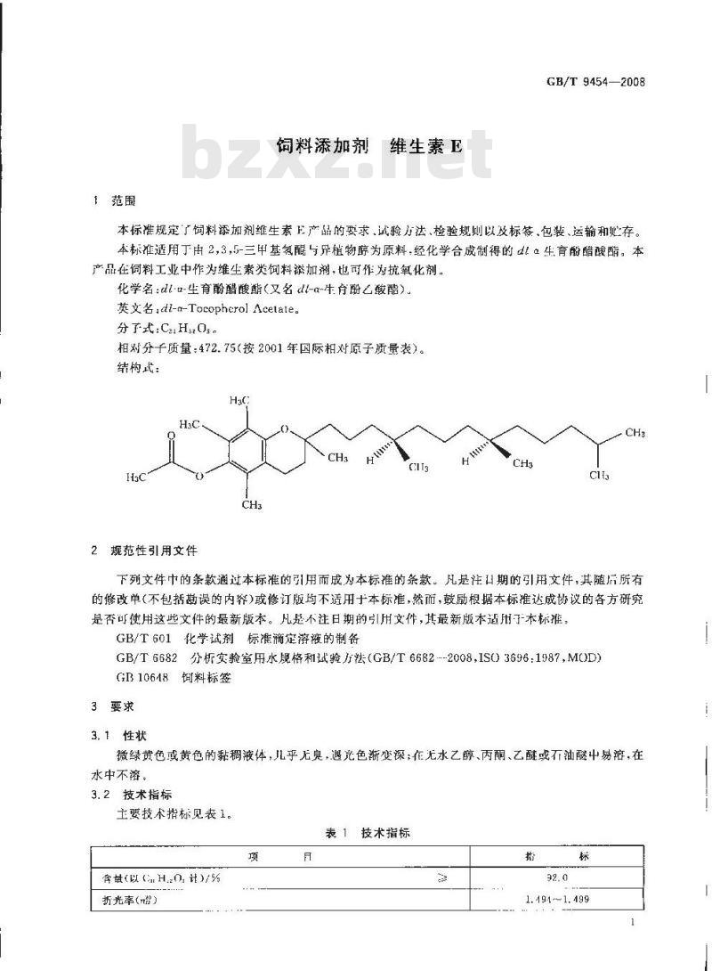 GB/T 9454-2008 饲料添加剂 维生素E