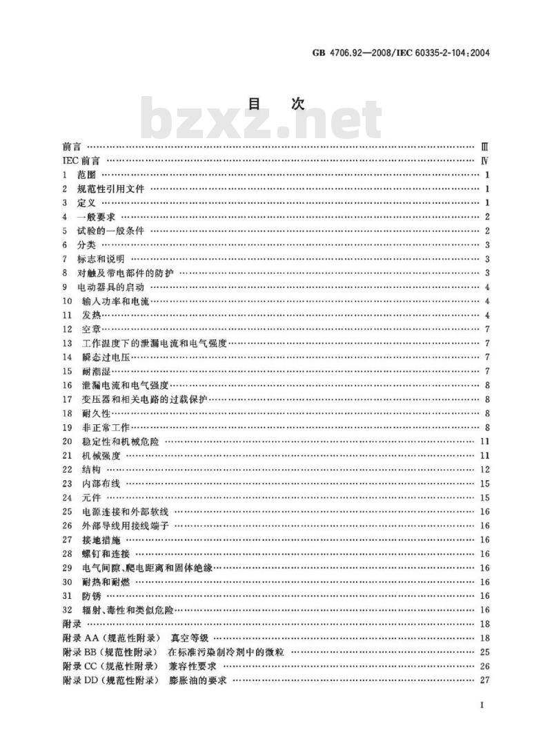 GB 4706.92-2008 家用和类似用途电器的安全 从空调和制冷设备中回收制冷剂的器具的特殊要求