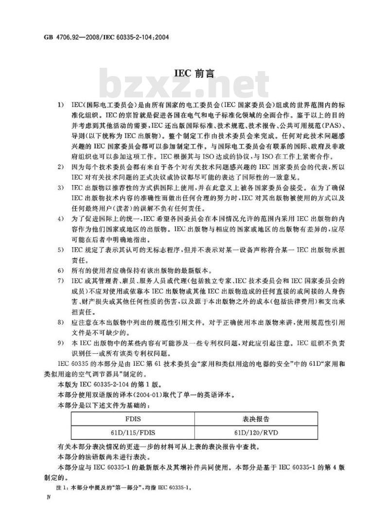 GB 4706.92-2008 家用和类似用途电器的安全 从空调和制冷设备中回收制冷剂的器具的特殊要求