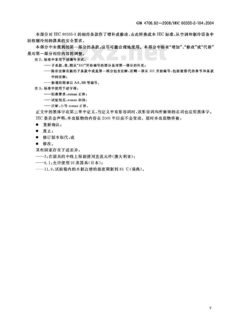 GB 4706.92-2008 家用和类似用途电器的安全 从空调和制冷设备中回收制冷剂的器具的特殊要求