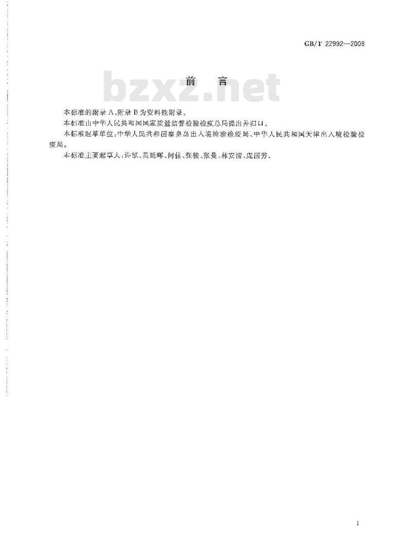 GB/T 22992-2008 牛奶和奶粉中玉米赤霉醇、玉米赤霉酮、己烯雌酚、己烷雌酚、双烯雌酚残留量的测定 液相色谱-串联质谱法