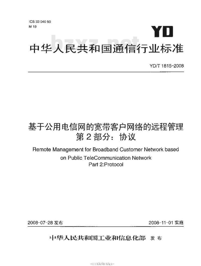 YD/T 1815-2008 基于公用电信网的宽带客户网络的远程管理 第2部分：协议