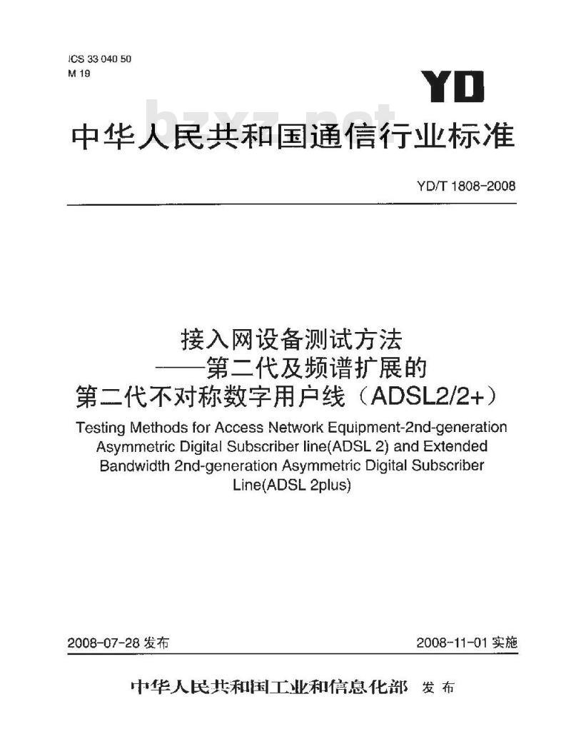 YD/T 1808-2008 接入网设备测试方法——第二代及频谱扩展的第二代不对称数字用户线(ADSL2/2 )