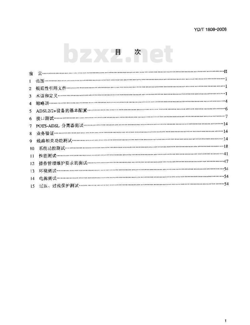 YD/T 1808-2008 接入网设备测试方法——第二代及频谱扩展的第二代不对称数字用户线(ADSL2/2 )