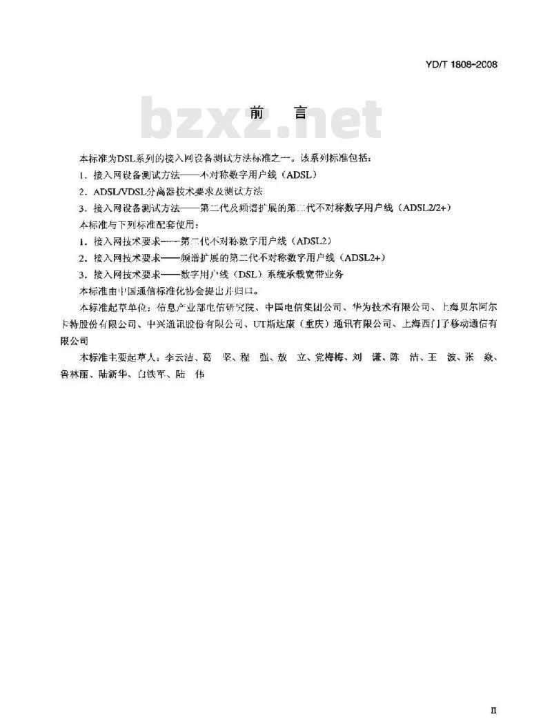 YD/T 1808-2008 接入网设备测试方法——第二代及频谱扩展的第二代不对称数字用户线(ADSL2/2 )