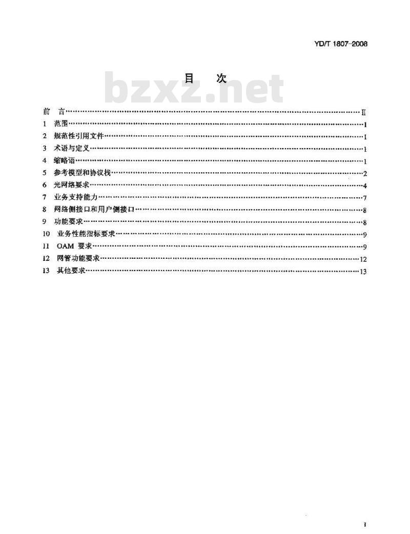 YD/T 1807-2008 接入网技术要求—点对点(P2P)光以太网接入系统