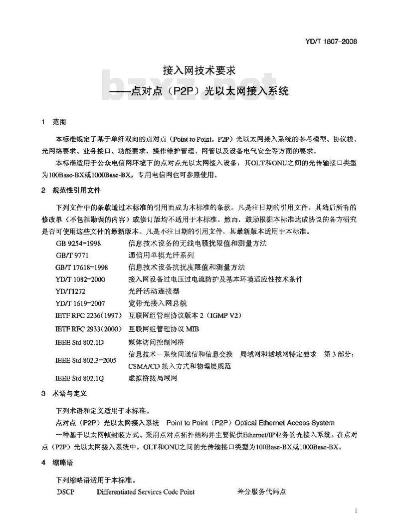 YD/T 1807-2008 接入网技术要求—点对点(P2P)光以太网接入系统
