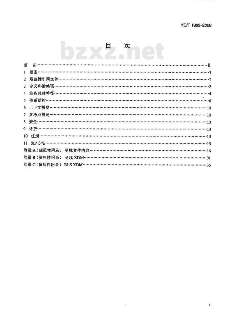 YD/T 1802-2008 基于IP多媒体子系统(IMS)的呈现(Presence)业务技术要求(第一阶段)
