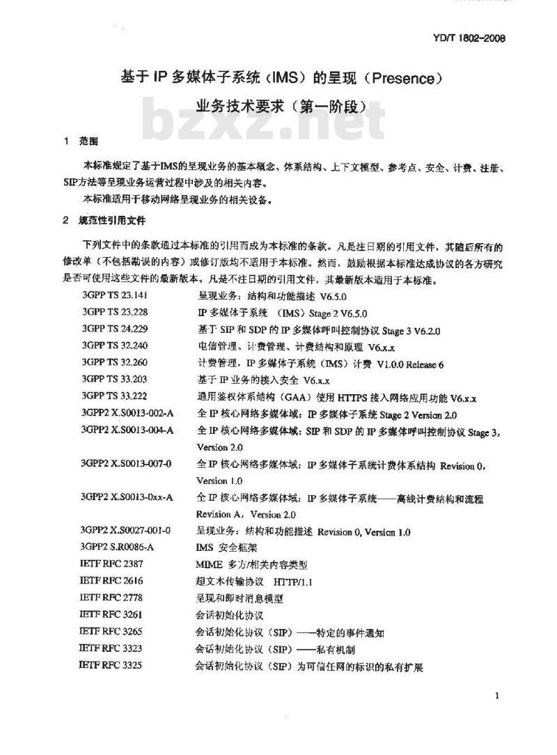 YD/T 1802-2008 基于IP多媒体子系统(IMS)的呈现(Presence)业务技术要求(第一阶段)