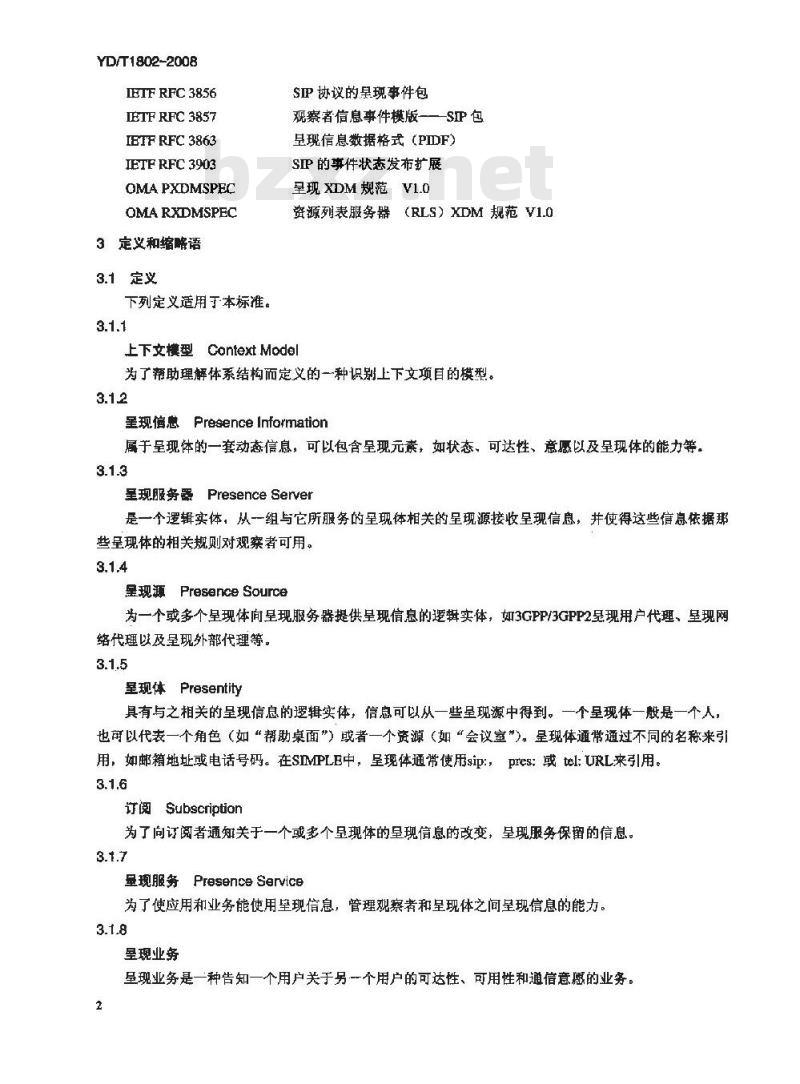 YD/T 1802-2008 基于IP多媒体子系统(IMS)的呈现(Presence)业务技术要求(第一阶段)
