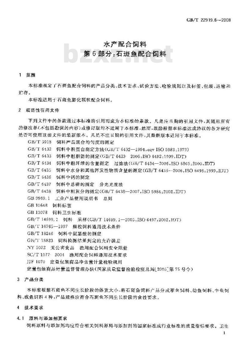 GB/T 22919.6-2008 水产配合饲料 第6部分：石斑鱼配合饲料