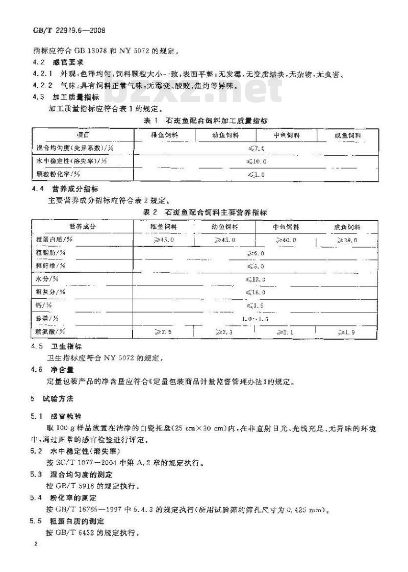 GB/T 22919.6-2008 水产配合饲料 第6部分：石斑鱼配合饲料