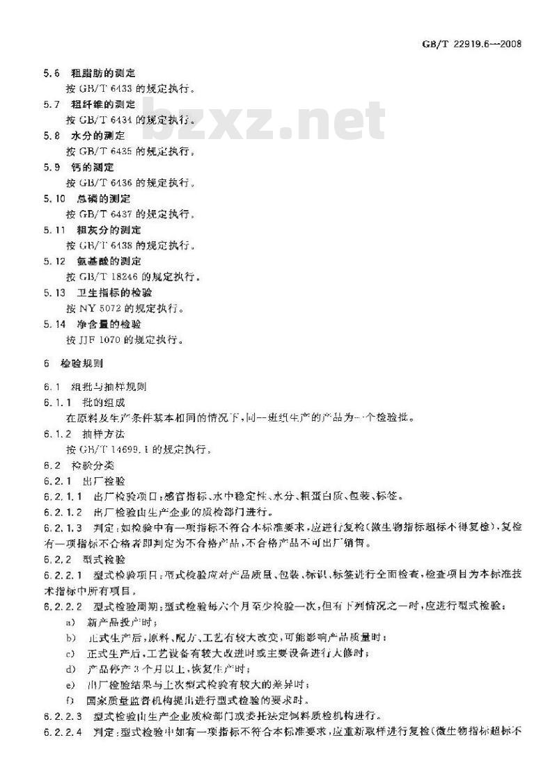 GB/T 22919.6-2008 水产配合饲料 第6部分：石斑鱼配合饲料