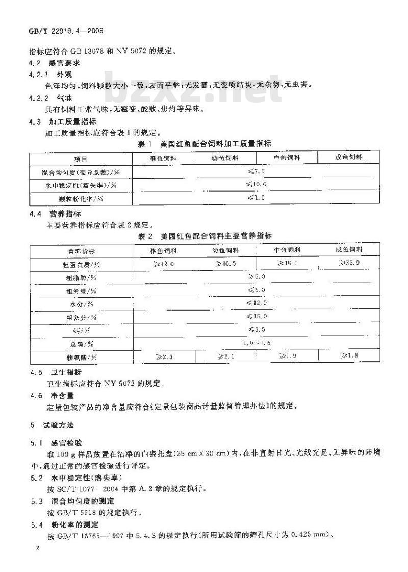 GB/T 22919.4-2008 水产配合饲料 第4部分：美国红鱼配合饲料
