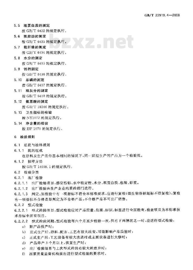 GB/T 22919.4-2008 水产配合饲料 第4部分：美国红鱼配合饲料