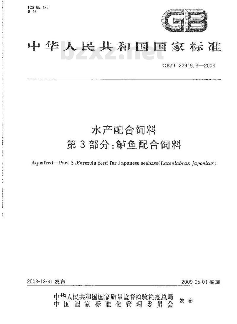 GB/T 22919.3-2008 水产配合饲料 第3部分：鲈鱼配合饲料