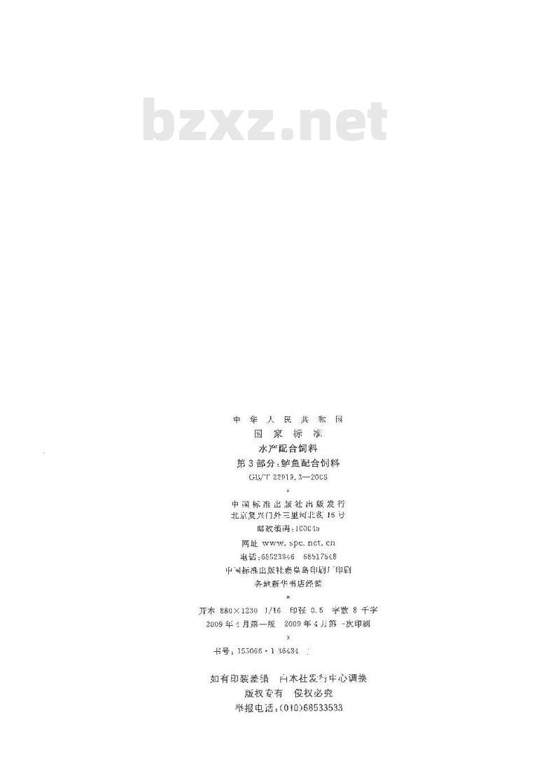 GB/T 22919.3-2008 水产配合饲料 第3部分：鲈鱼配合饲料
