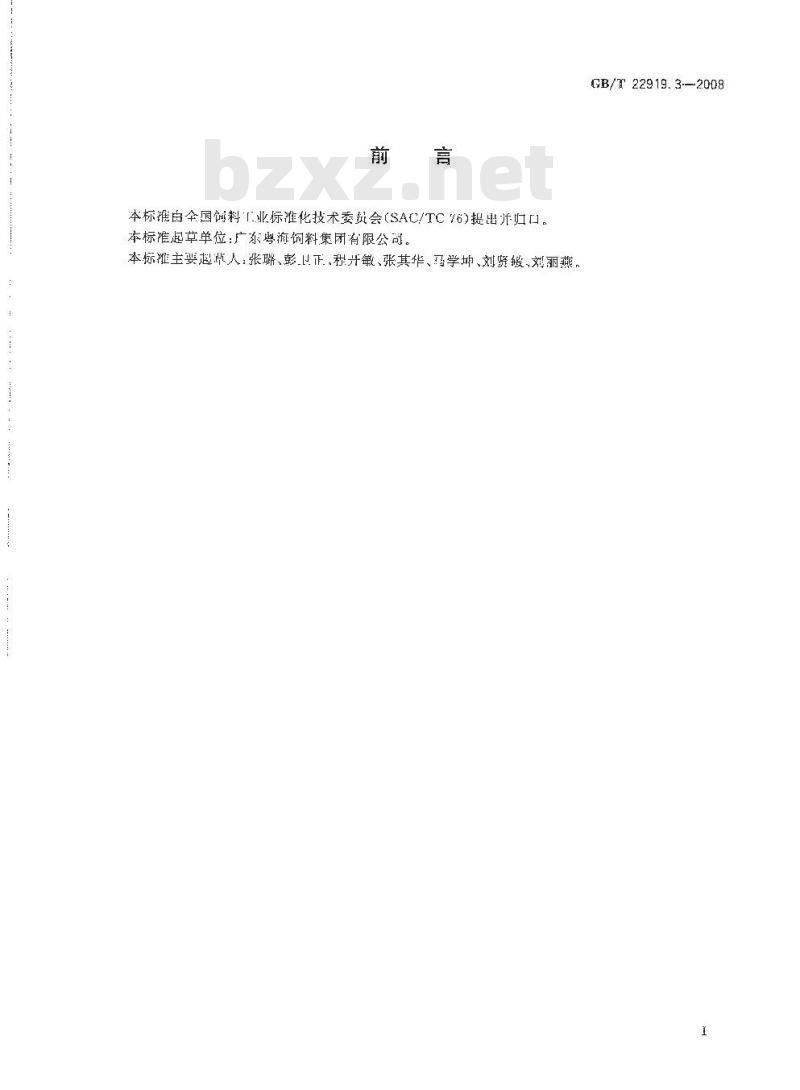 GB/T 22919.3-2008 水产配合饲料 第3部分：鲈鱼配合饲料