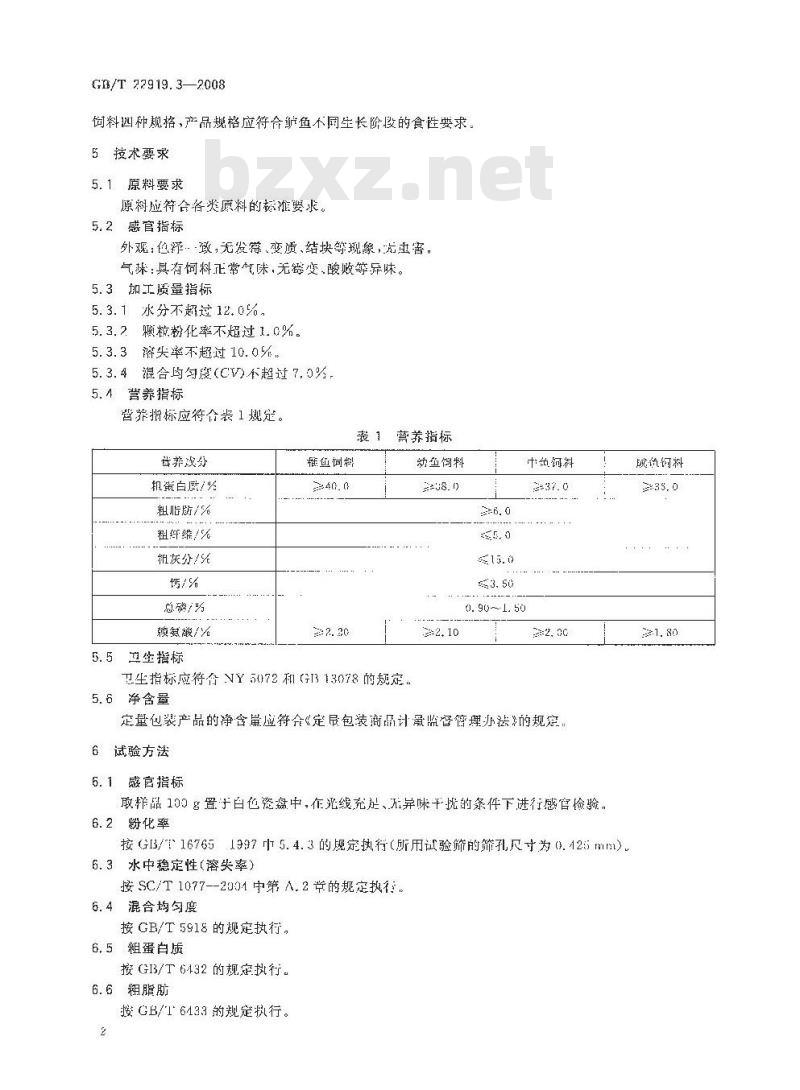 GB/T 22919.3-2008 水产配合饲料 第3部分：鲈鱼配合饲料