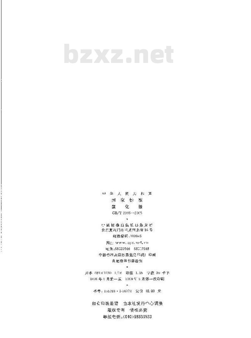 GB/T 2946-2008 氯化铵