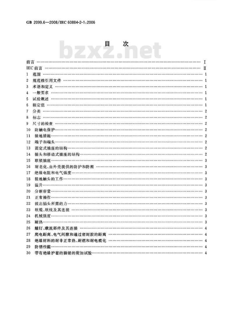 GB 2099.6-2008 家用和类似用途插头插座 第2部分：带熔断器插头的特殊要求