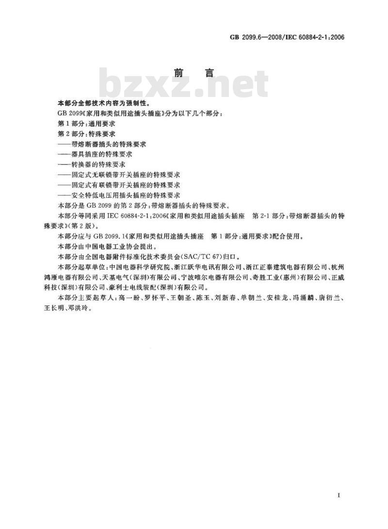 GB 2099.6-2008 家用和类似用途插头插座 第2部分：带熔断器插头的特殊要求