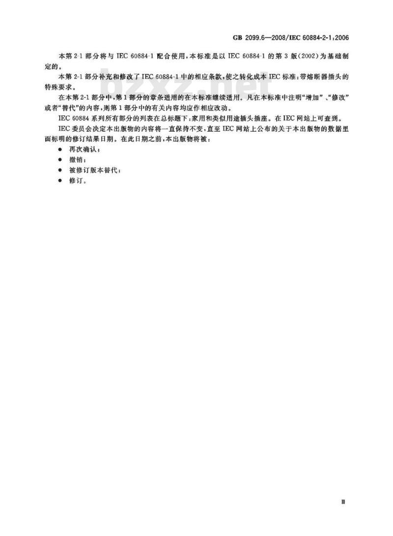 GB 2099.6-2008 家用和类似用途插头插座 第2部分：带熔断器插头的特殊要求