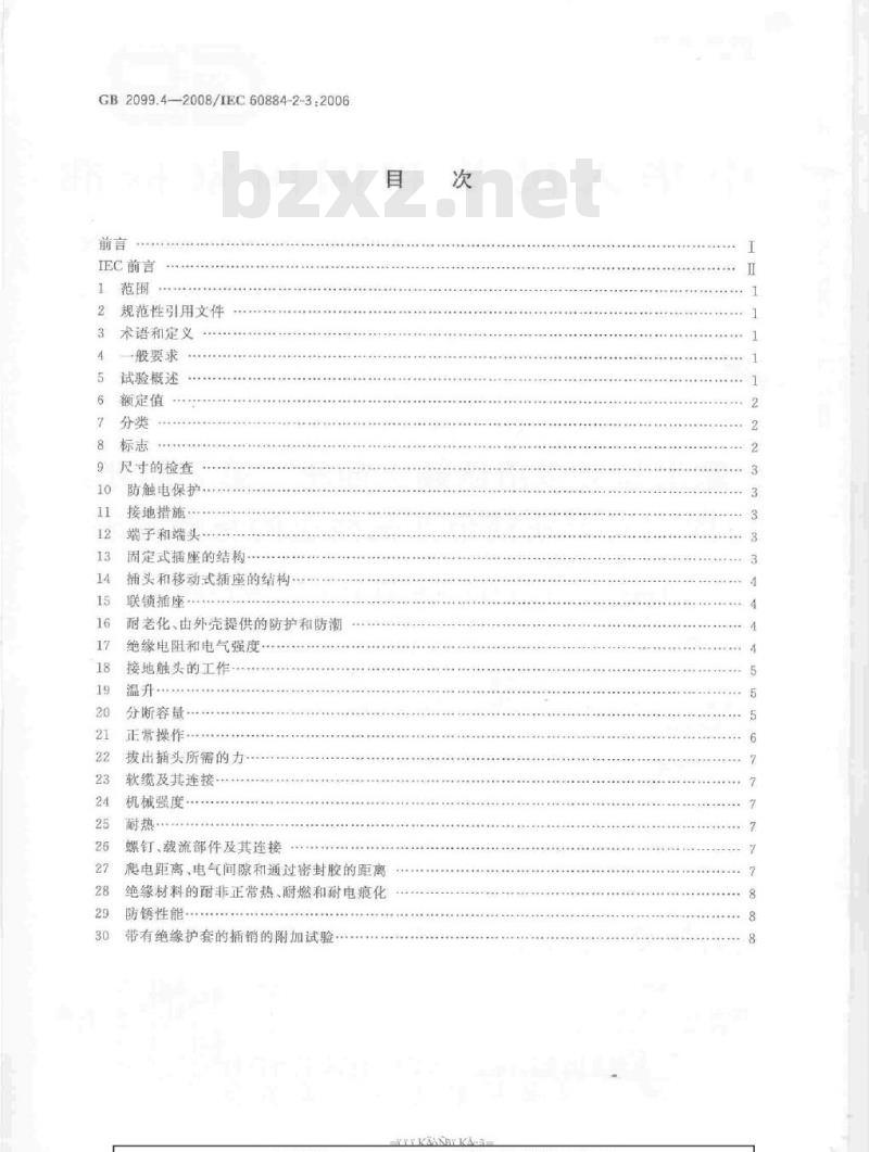 GB 2099.4-2008 家用和类似用途插头插座 第2部分：固定式无联锁带开关插座的特殊要求