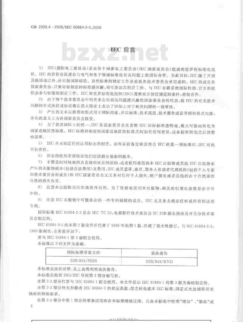 GB 2099.4-2008 家用和类似用途插头插座 第2部分：固定式无联锁带开关插座的特殊要求