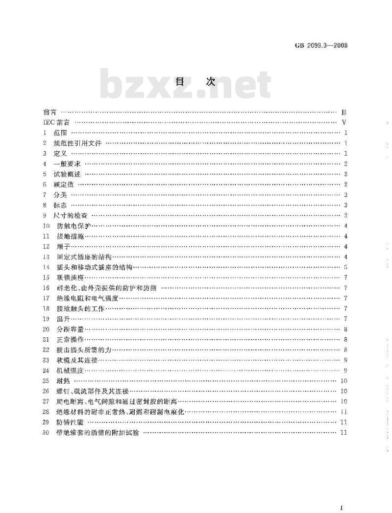 GB 2099.3-2008 家用和类似用途插头插座 第2部分：转换器的特殊要求