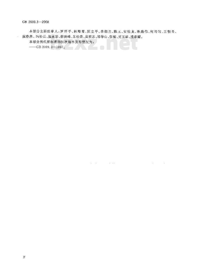 GB 2099.3-2008 家用和类似用途插头插座 第2部分：转换器的特殊要求