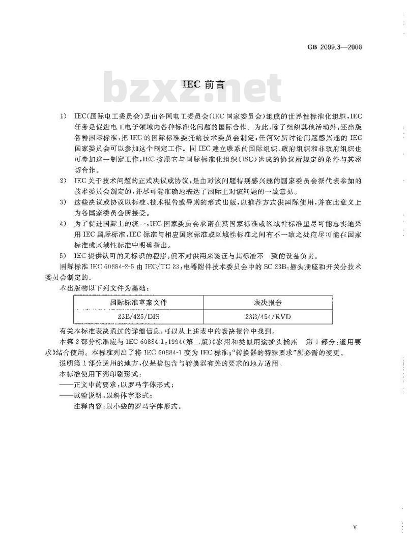 GB 2099.3-2008 家用和类似用途插头插座 第2部分：转换器的特殊要求