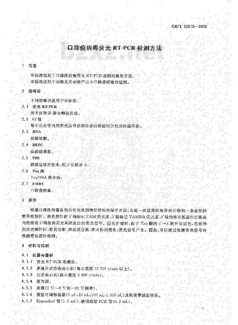 GB/T 22915-2008 口蹄疫病毒荧光RT-PCR检测方法