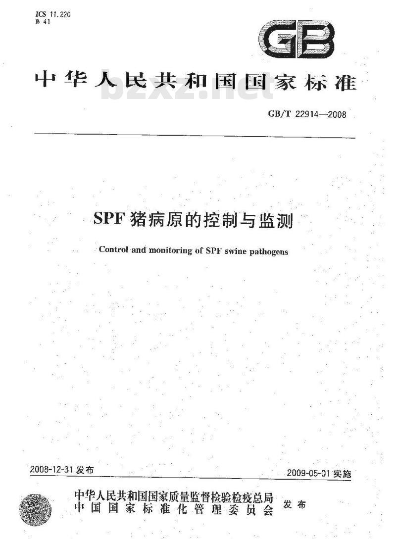 GB/T 22914-2008 SPF猪病原的控制与监测