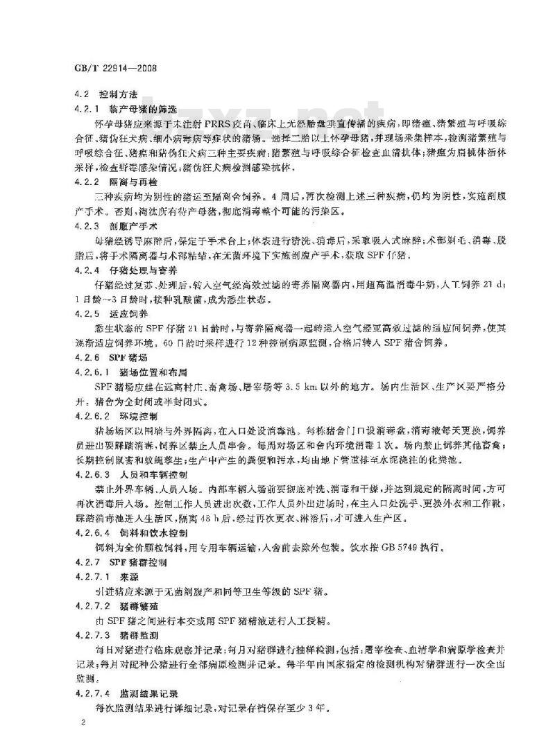 GB/T 22914-2008 SPF猪病原的控制与监测