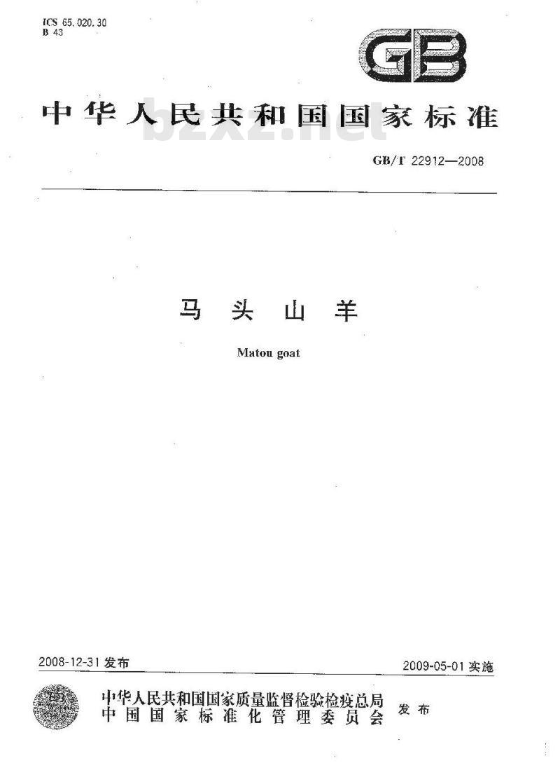 GB/T 22912-2008 马头山羊