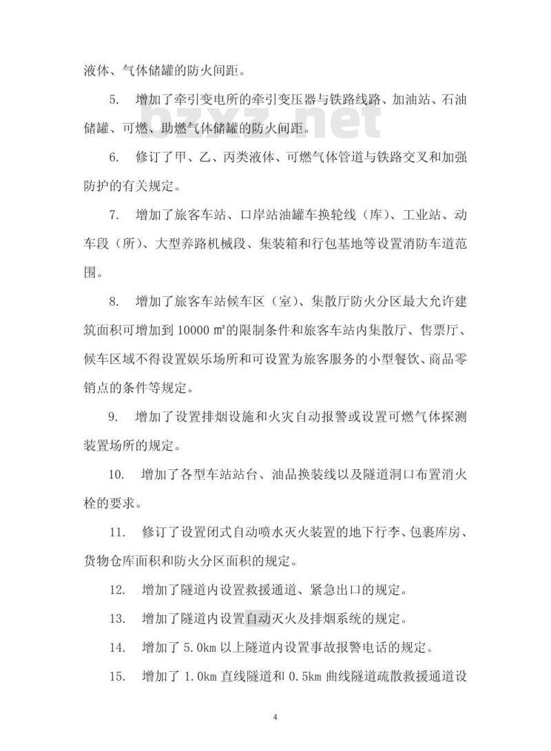 TB 10063-2007 铁路工程设计防火规范(附条文说明)