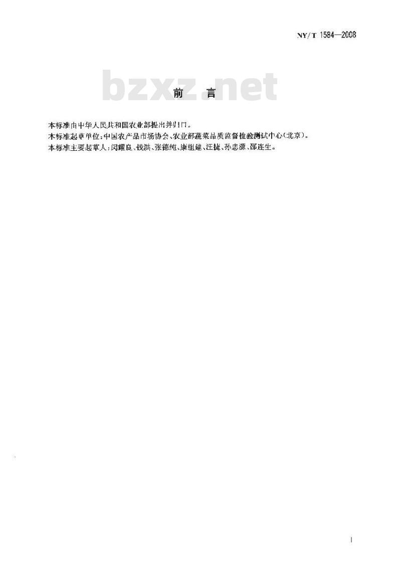 NY/T 1584-2008 洋葱等级规格