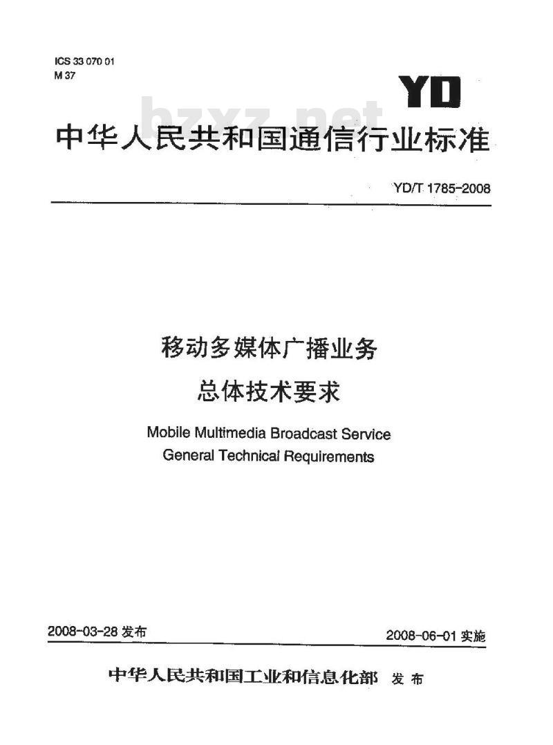 YD/T 1785-2008 移动多媒体广播业务 总体技术要求