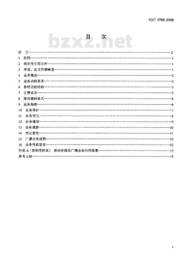 YD/T 1785-2008 移动多媒体广播业务 总体技术要求