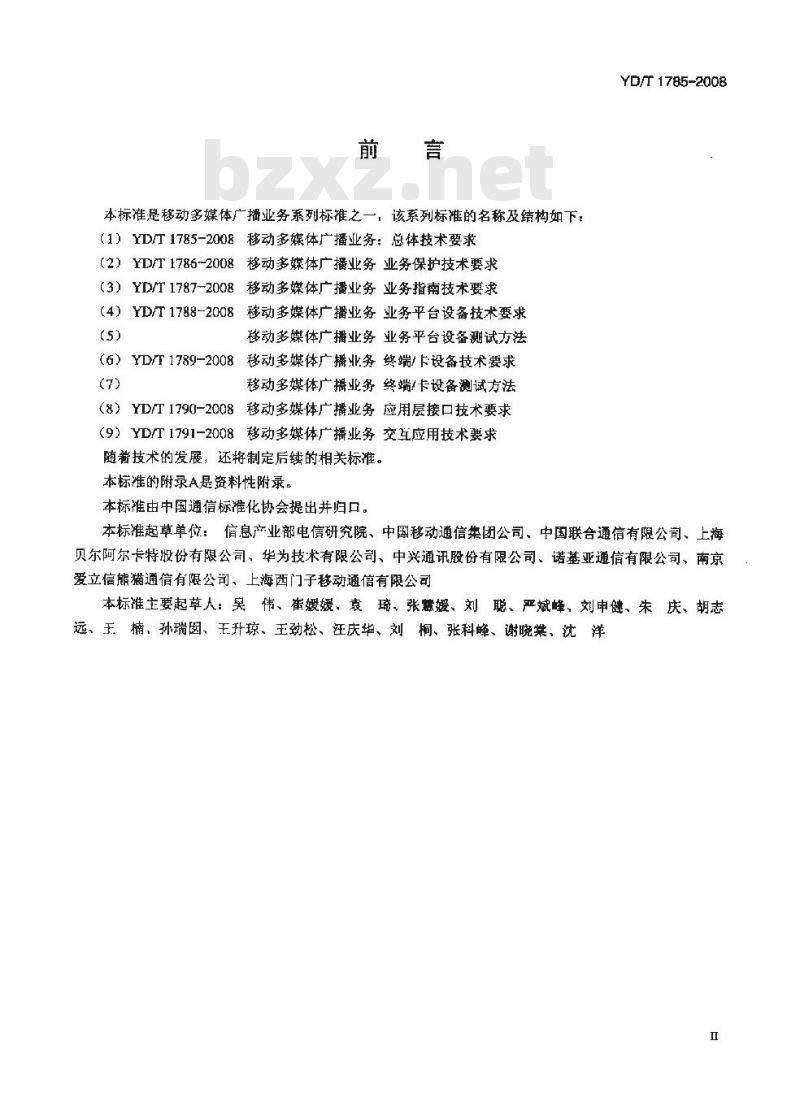 YD/T 1785-2008 移动多媒体广播业务 总体技术要求