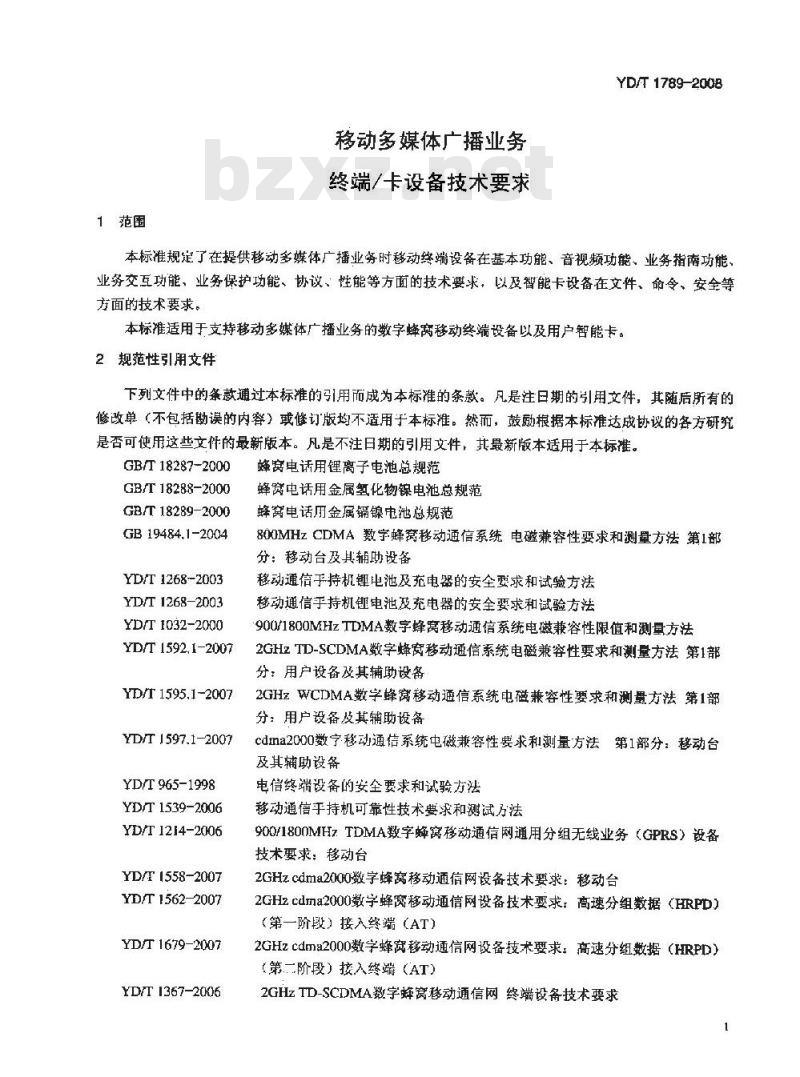 YD/T 1789-2008 移动多媒体广播业务 终端/卡设备技术要求