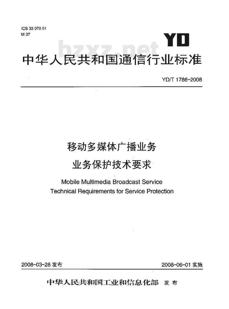 YD/T 1786-2008 移动多媒体广播业务 业务保护技术要求