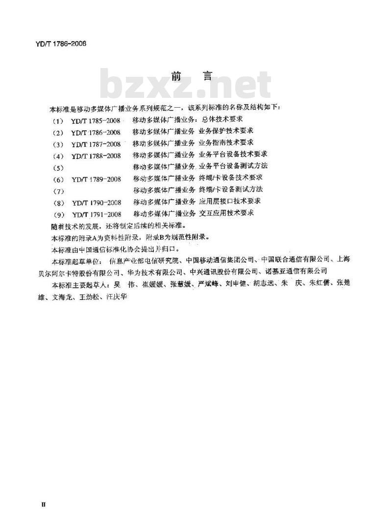 YD/T 1786-2008 移动多媒体广播业务 业务保护技术要求