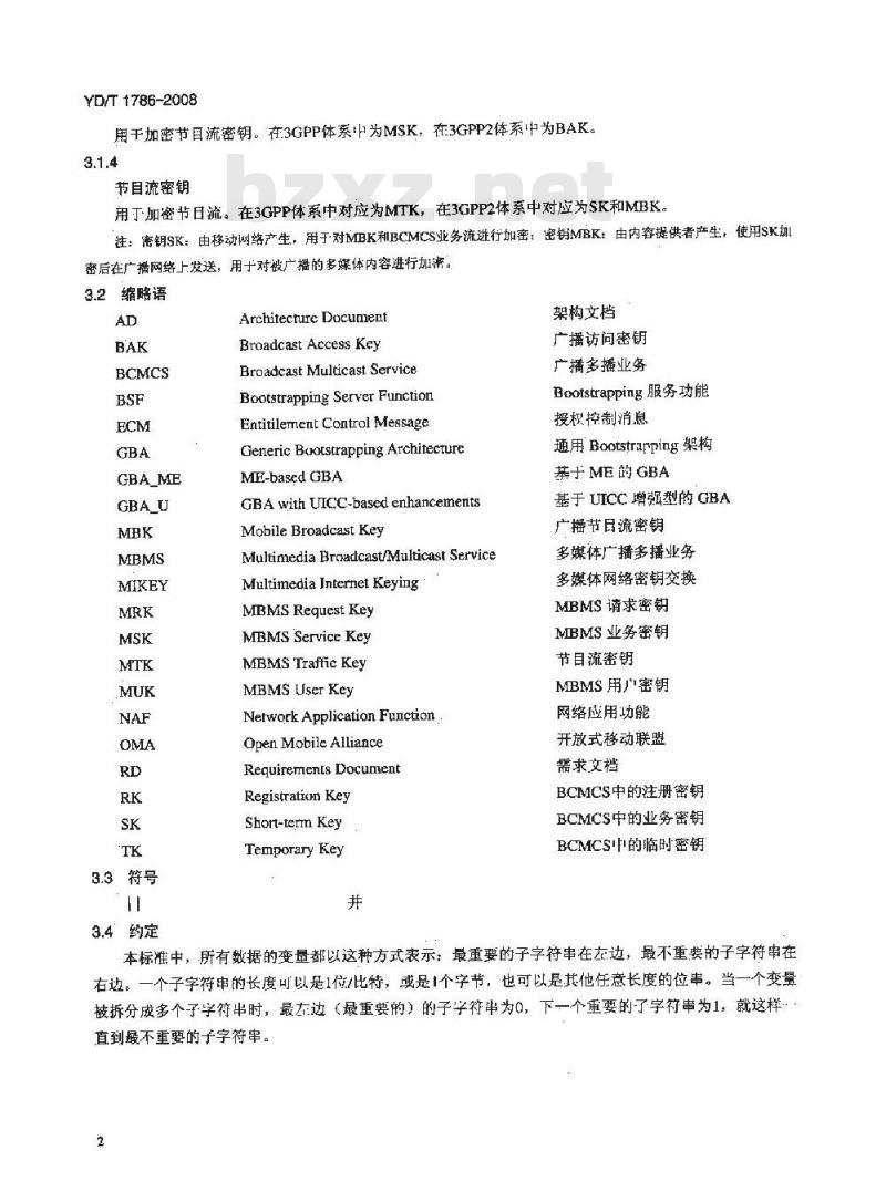 YD/T 1786-2008 移动多媒体广播业务 业务保护技术要求