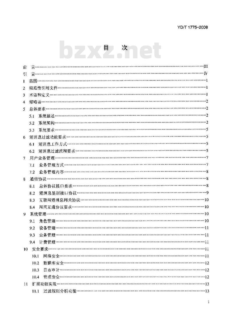 YD/T 1775-2008 基于用户设置规则的短消息过滤系统技术要求