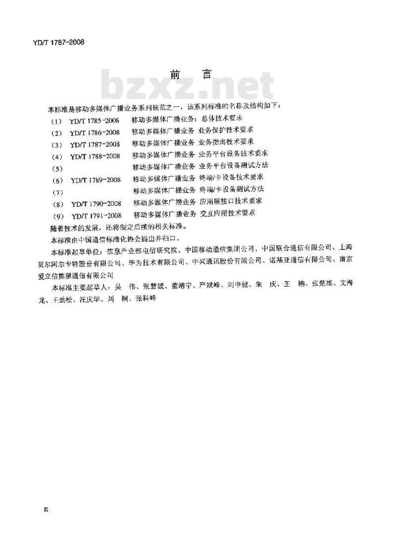 YD/T 1787-2008 移动多媒体广播业务 业务指南技术要求