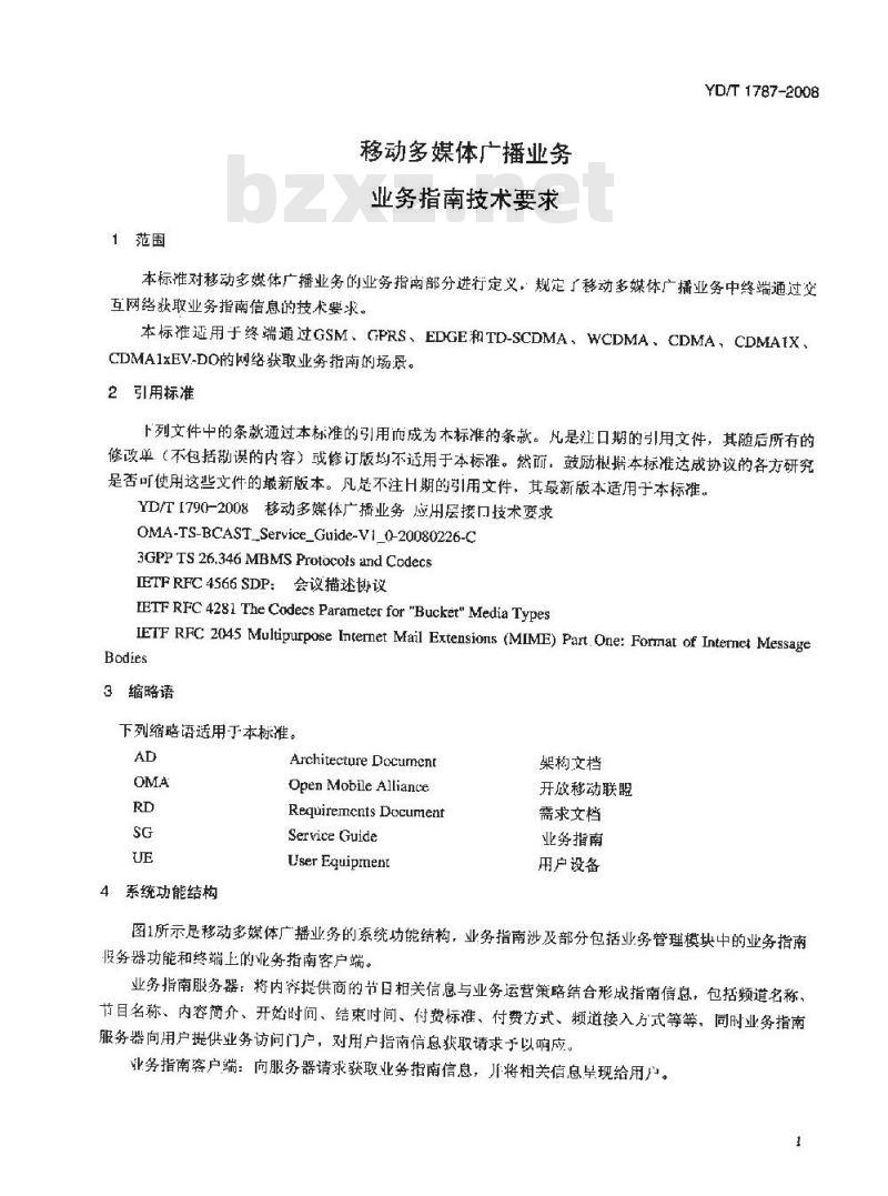 YD/T 1787-2008 移动多媒体广播业务 业务指南技术要求