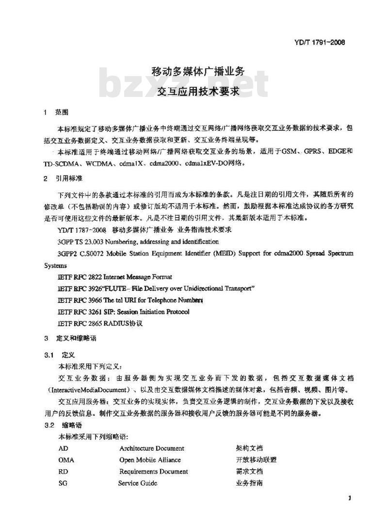 YD/T 1791-2008 移动多媒体广播业务 交互应用技术要求